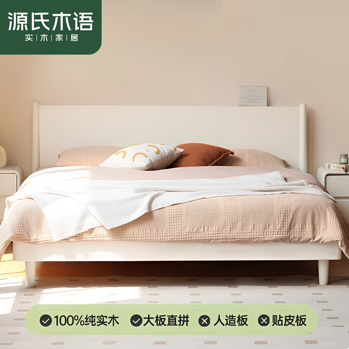 源氏木语实木双人床奶油风白色橡胶木 1.2/1.5/1.8*2.0米 Y246B05