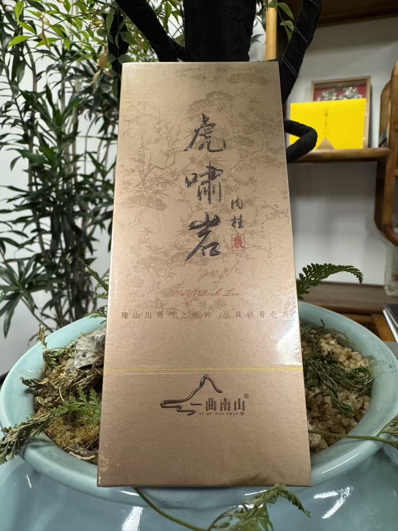 一曲南山-虎啸岩肉桂1品鉴（8.5g×2泡）正岩纯料，性价比高