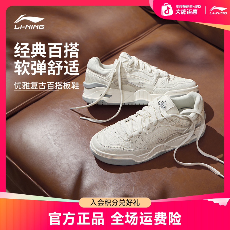 潮流休闲板鞋丨李宁官方月白2.0男女旅游运动鞋子AGCU275/AGCU276
