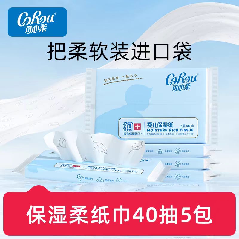 COROU/可心柔保湿柔纸巾母婴专用纸云柔巾柔纸新疆包邮