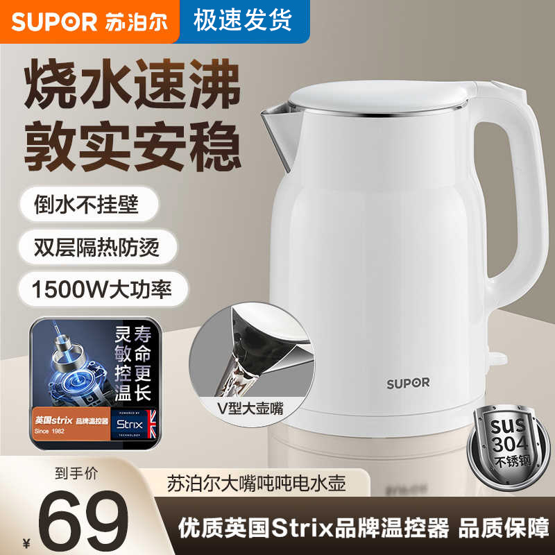 苏泊尔烧水壶2024新款家用电热水壶器不锈钢自动断电煮开水壶正品