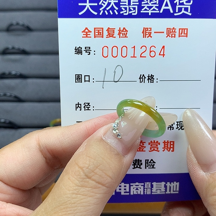 翡翠戒圈未镶嵌    1264