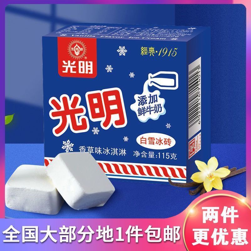 24盒装光明中砖白雪冰砖冰淇淋冷饮香草雪糕经典冰激凌冰糕批发