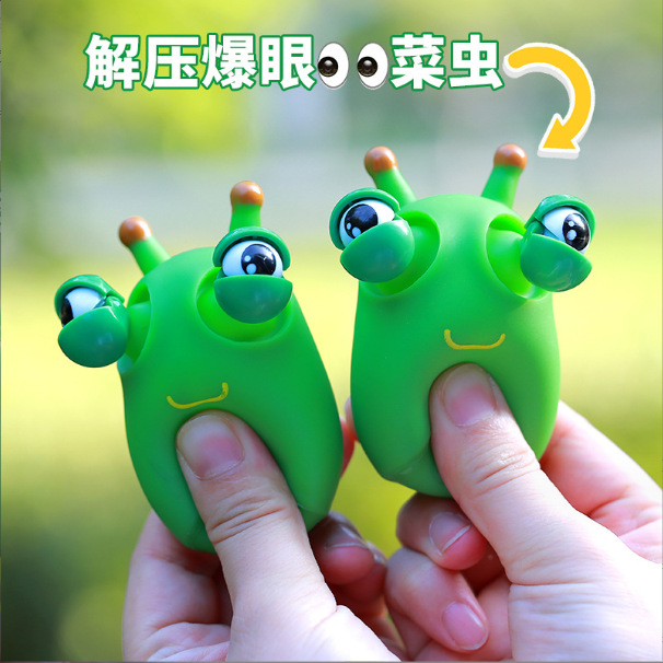 14菜虫可爱瞪眼小菜虫解压神器减压爆眼毛毛虫捏捏乐解压小玩具