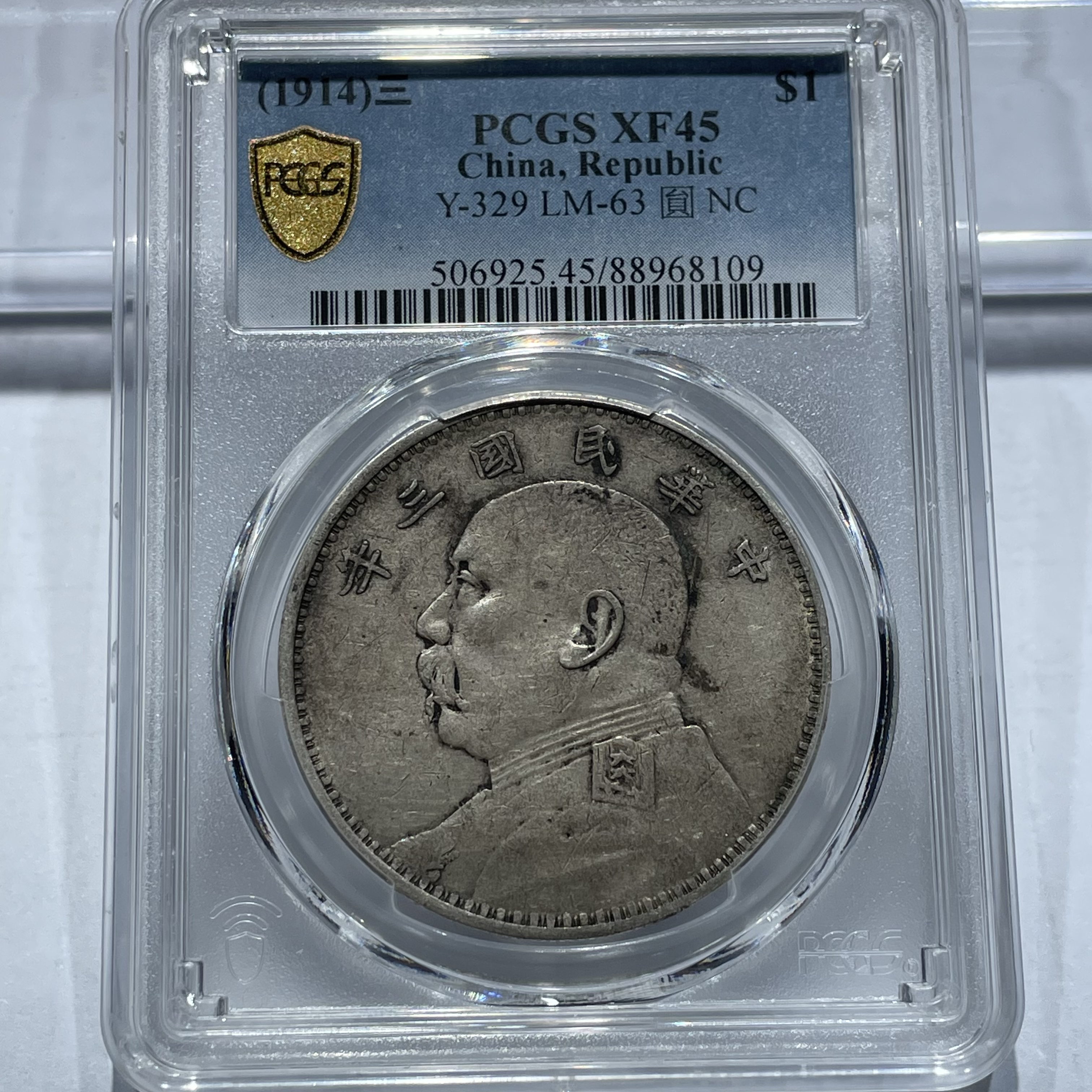 银元：三年大头8109，PCGS，XF45