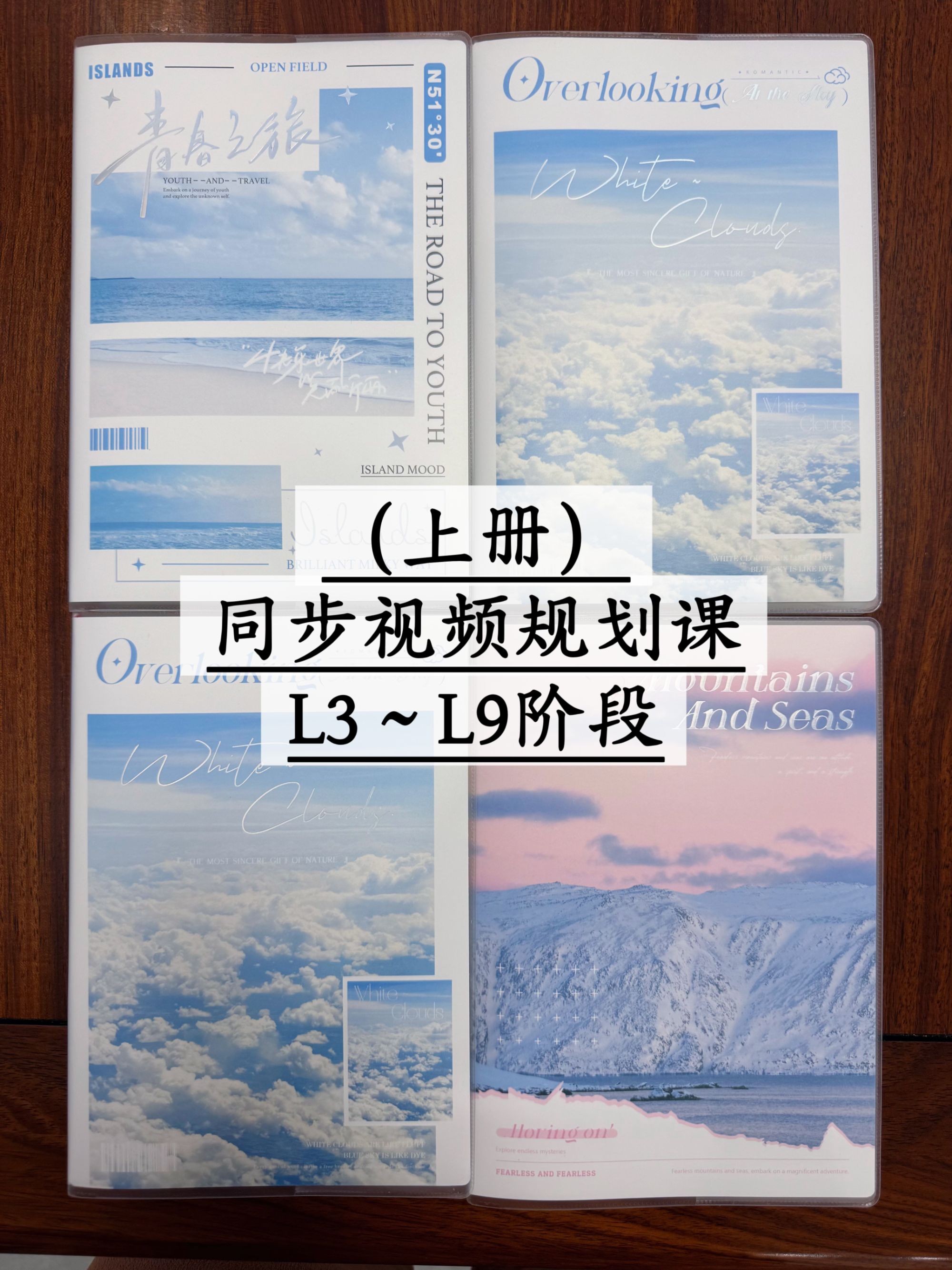 同步（上册）视频课的学习本