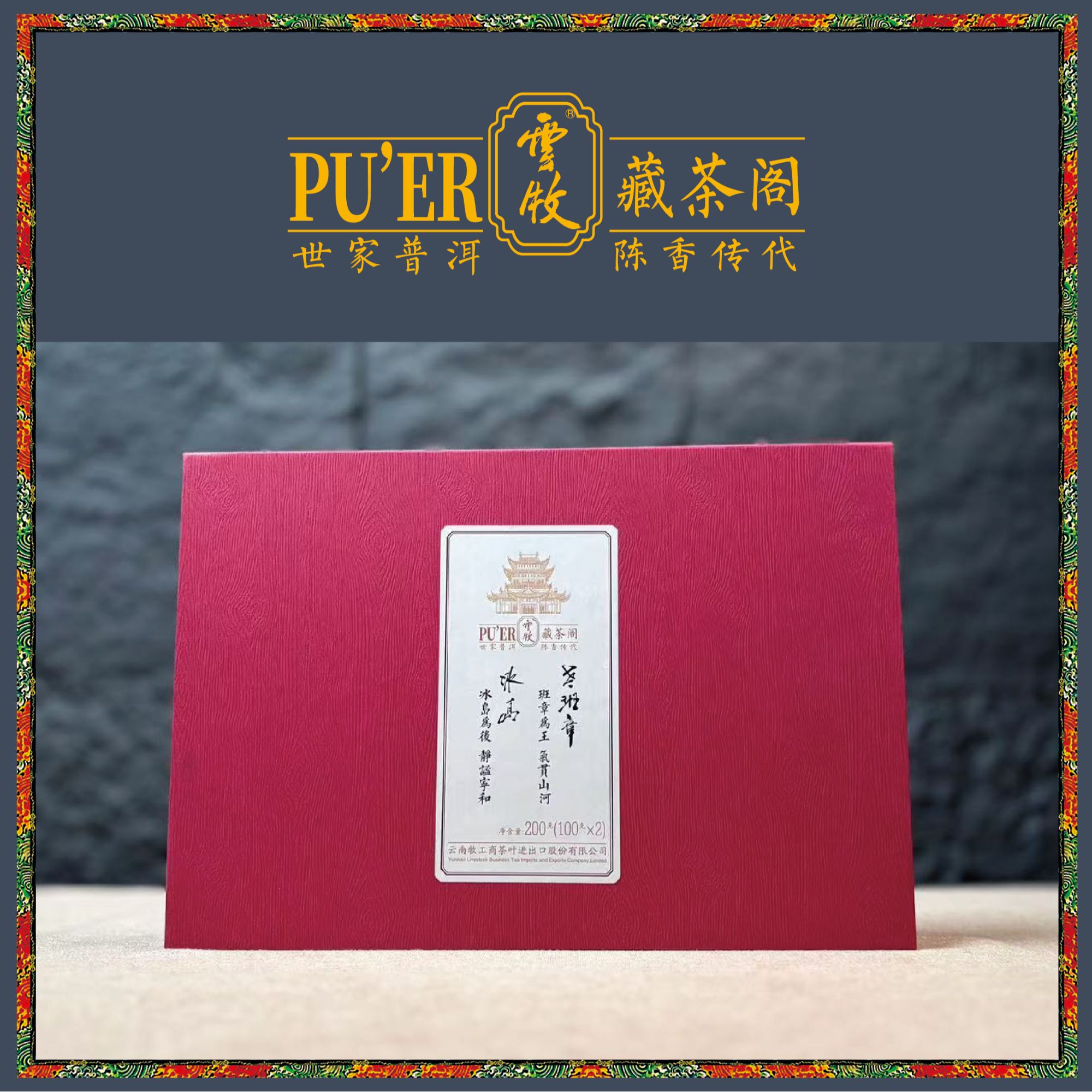 【云牧藏茶阁】故宫红 茶叶礼盒 老班章+冰岛生茶双饼普洱茶100g*2