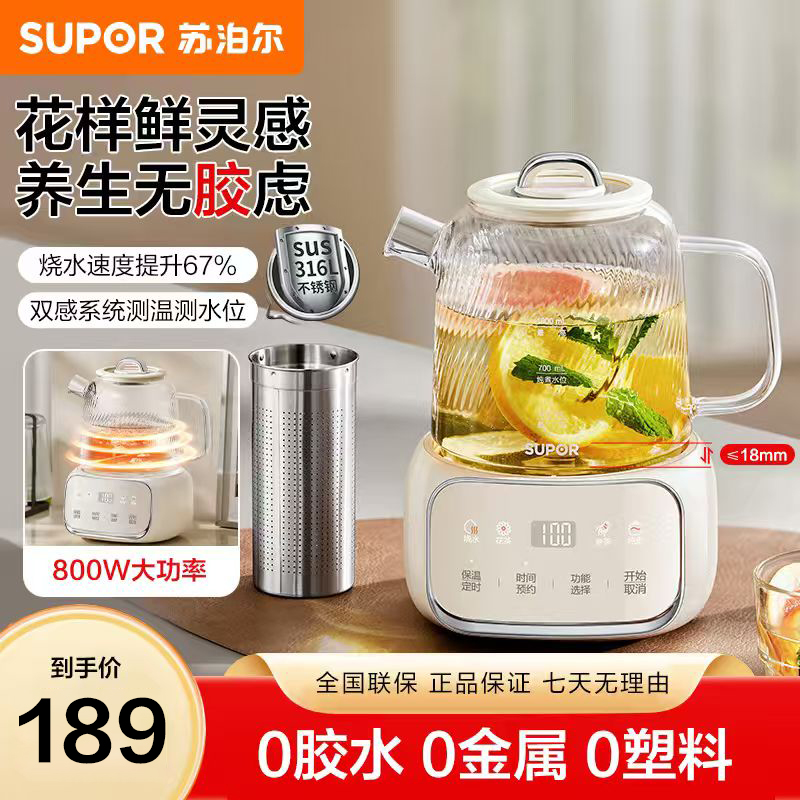 苏泊尔全玻璃恒温养生壶家用多功能调奶烧水壶办公室煮茶壶热水壶