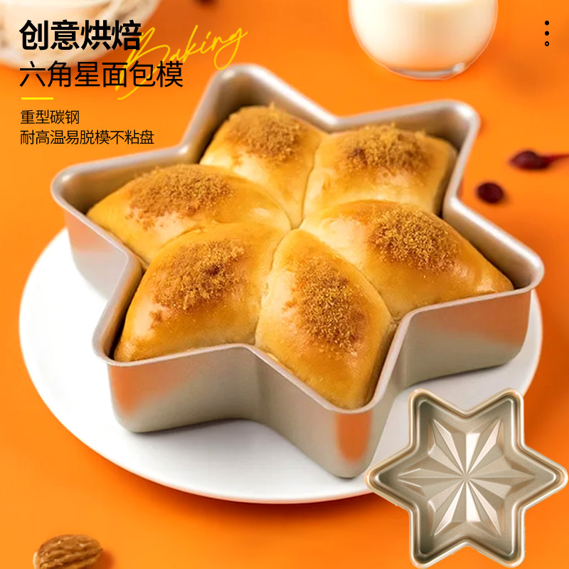 六角星面包蛋糕模具烘焙家用潘多洛软欧包早餐磨具不粘烤盘烤箱用