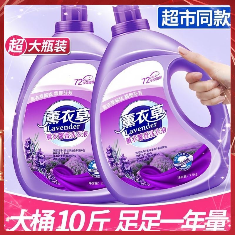 薰衣草洗衣液超香留香持久家庭浓缩低泡大桶正品除螨手洗衣服袋装