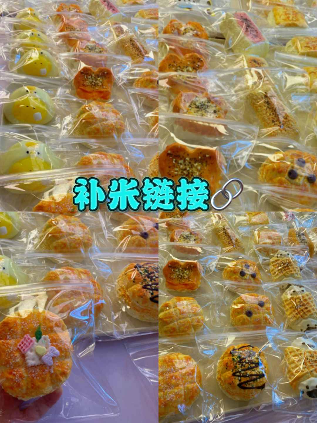 补米随单专拍链接手工捏捏乐微瑕不退换