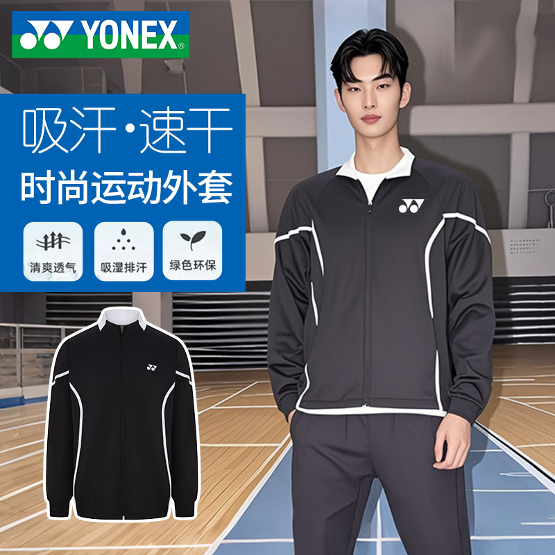 YONEX/尤尼克斯yy羽毛球服2025秋冬男女新款长袖运动上衣外套长裤