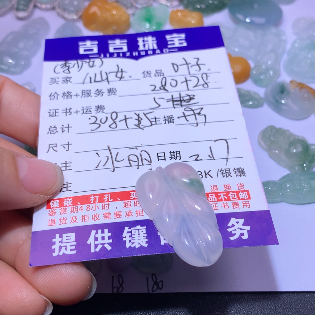 翡翠颈饰未镶嵌仙***李叶