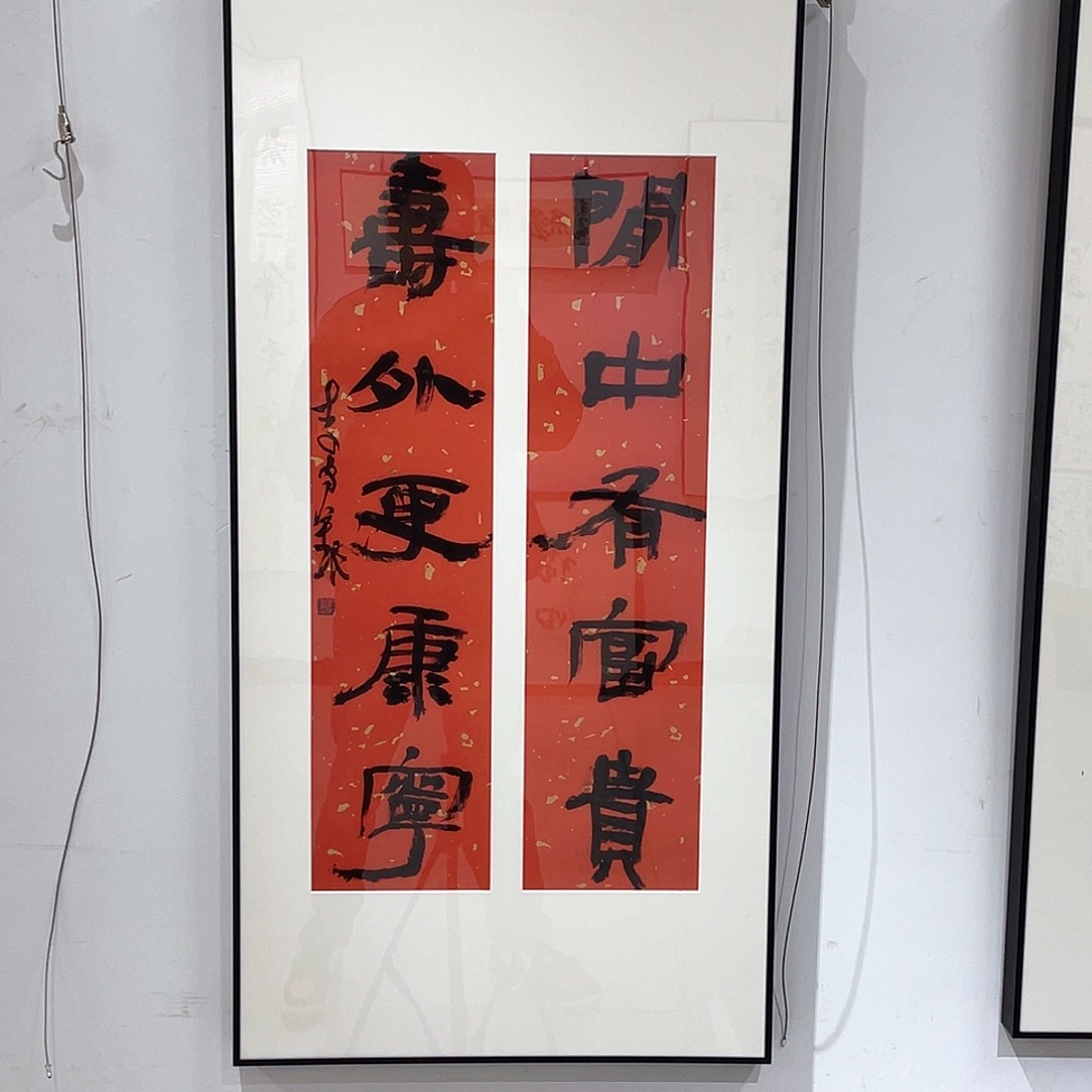 书法半醒斋书法作品