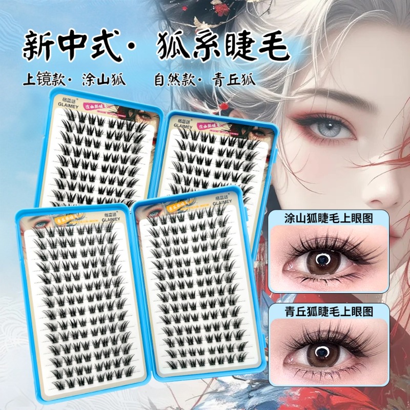 新中式青丘狐涂山狐大容量睫毛书自然轻盈上镜斜飞清冷国风假睫毛