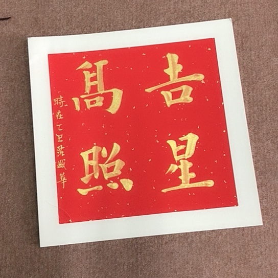 书法庄盛华书法作品