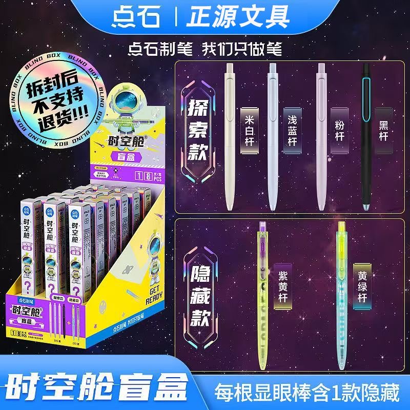 发3卡时空舱盲盒笔