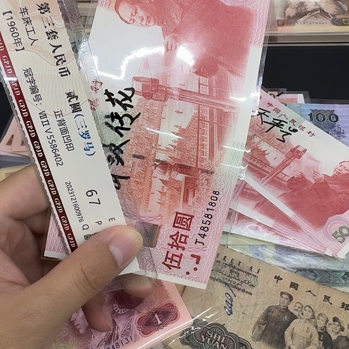 沈***厂建国钞击鼓传花尾808