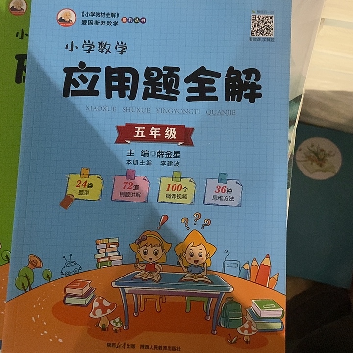 小学应用题全解五年级