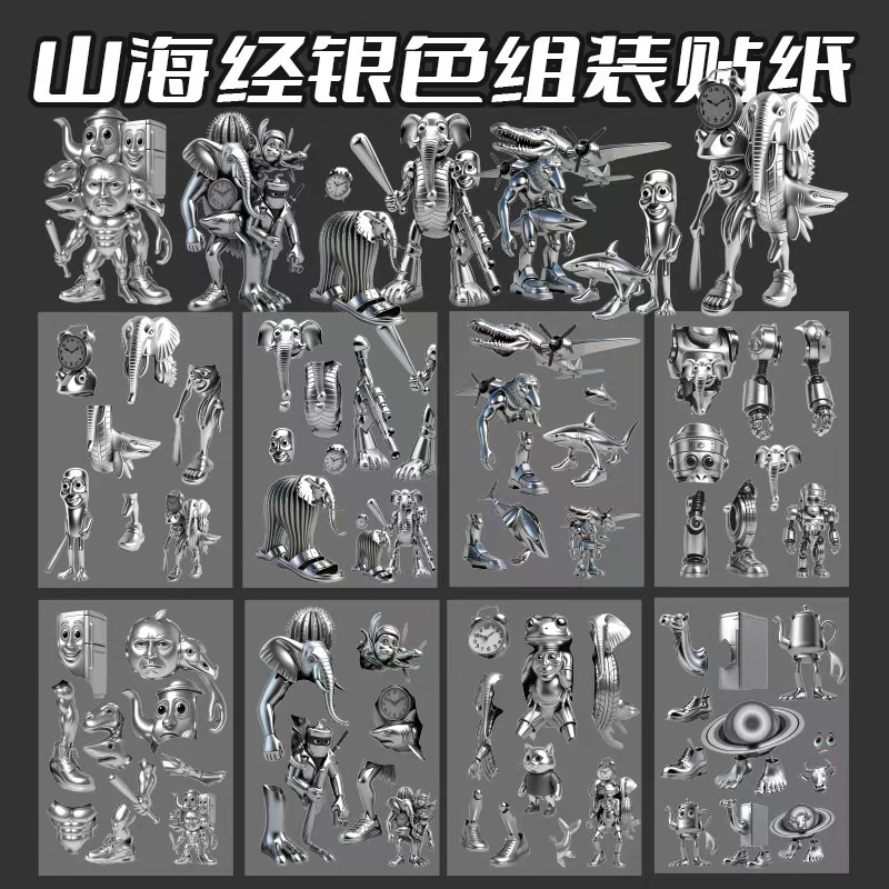新款ai山海经银色贴纸网红金银木棍人合体拼图贴纸儿童diy玩具贴