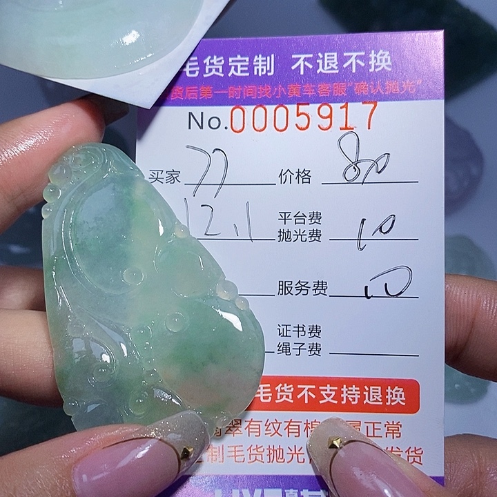 7***妍定制翡翠未镶嵌翡翠