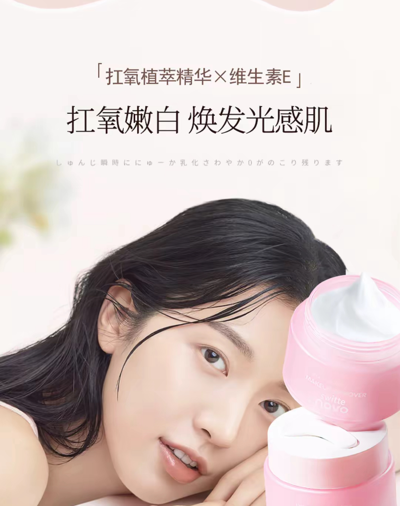 （卸妆膏）主播推荐直播间同款