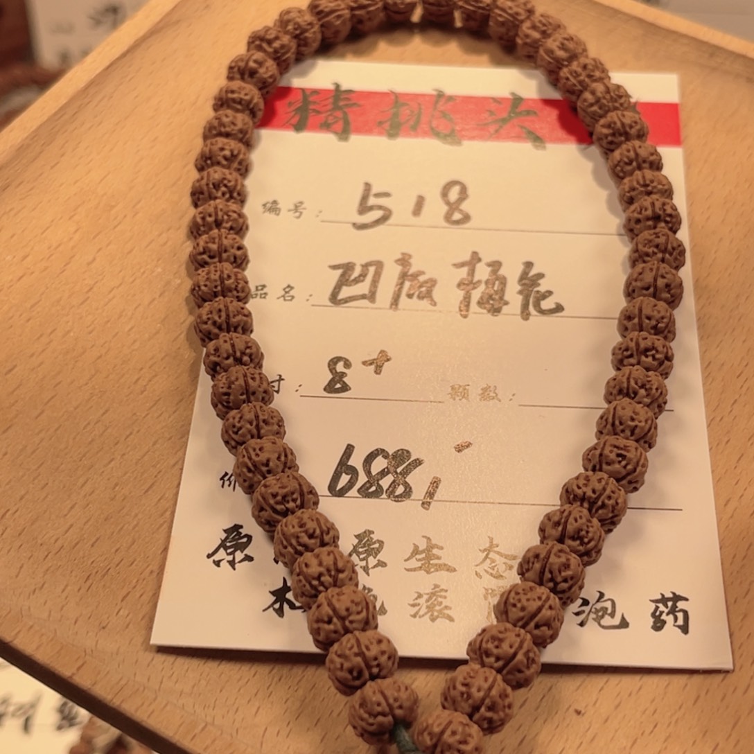 孟***主吊坠金刚菩提518凹底梅花