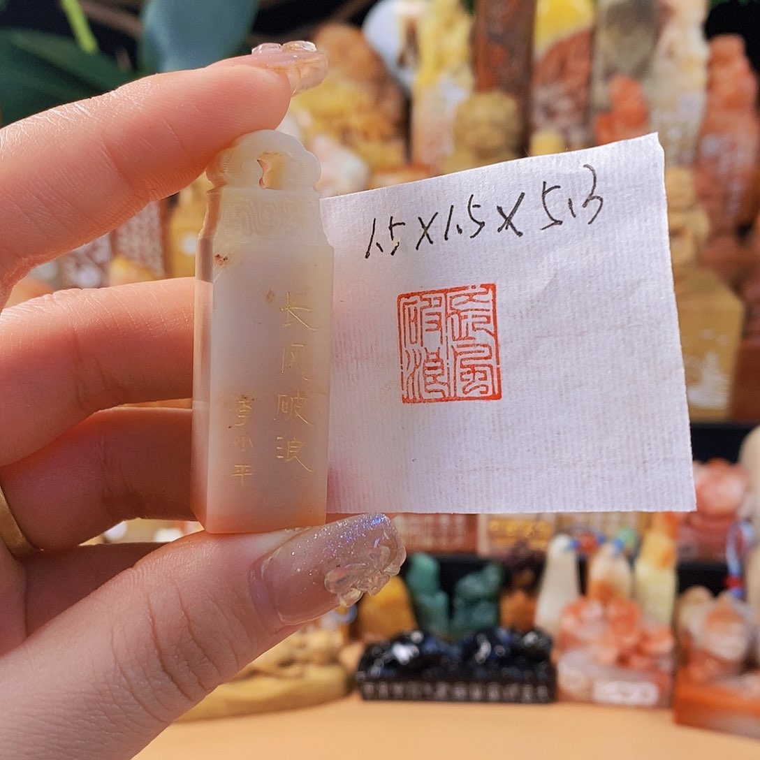 昌化石印石6326 手工篆刻作品