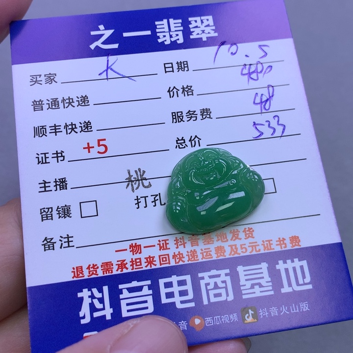 未镶嵌挂件翡翠？*大