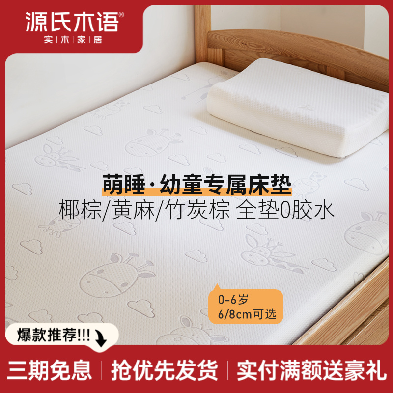 源氏木语儿童床垫透气防螨天然乳胶棕垫护脊硬垫青少年椰棕垫J96