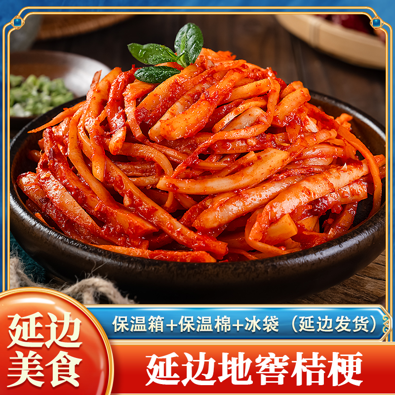 朝百农地窖拌桔梗245克/袋 延边泡菜狗宝咸菜下饭菜延吉美食