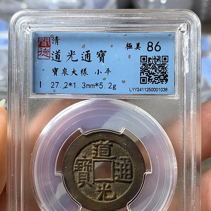 铜闻博文化道光通宝