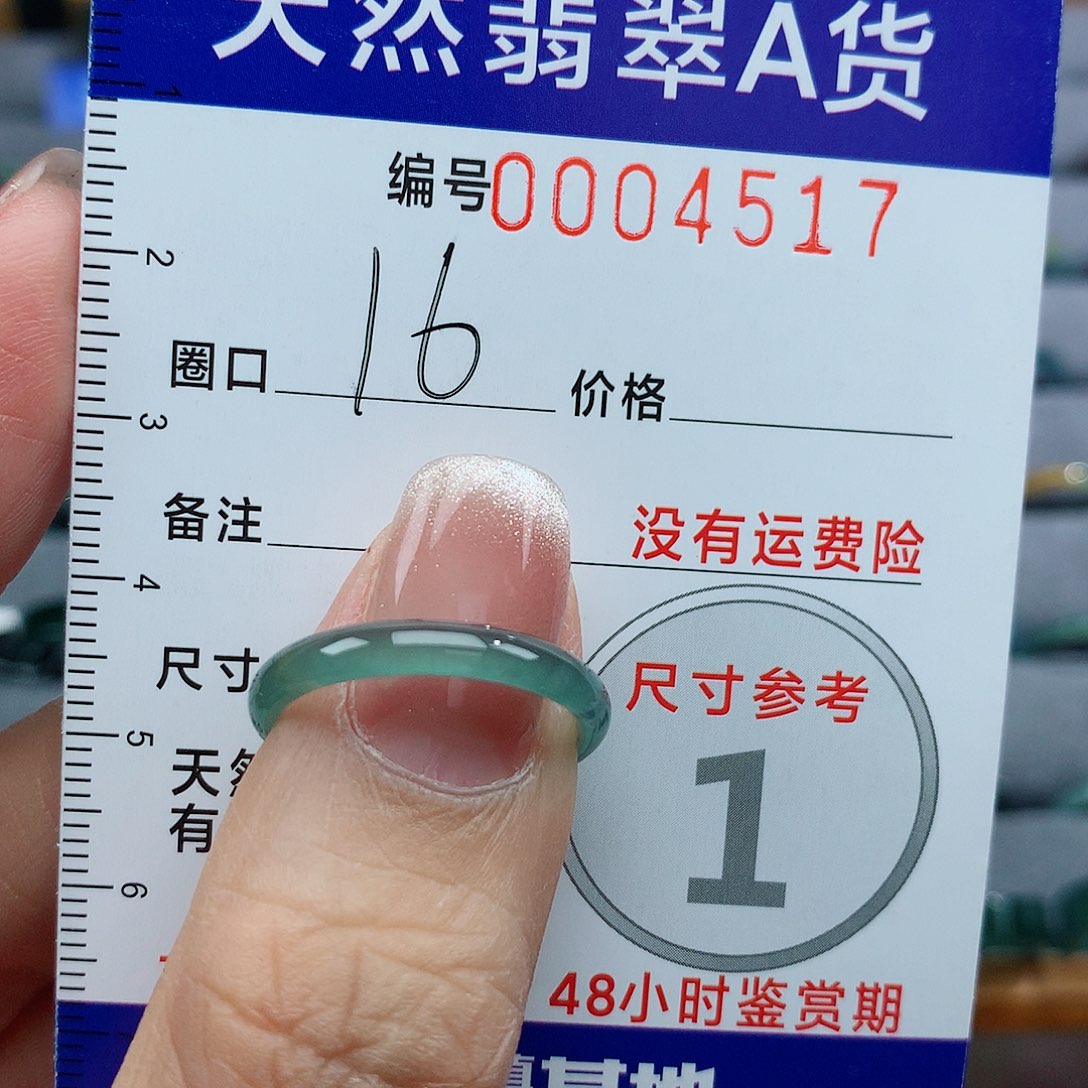 翡翠戒指未镶嵌天然
