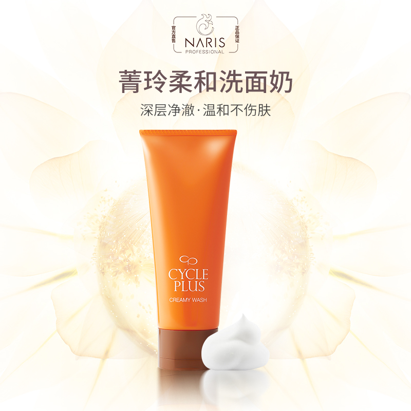 日本原装进口菁玲CyclePlus洁面100g