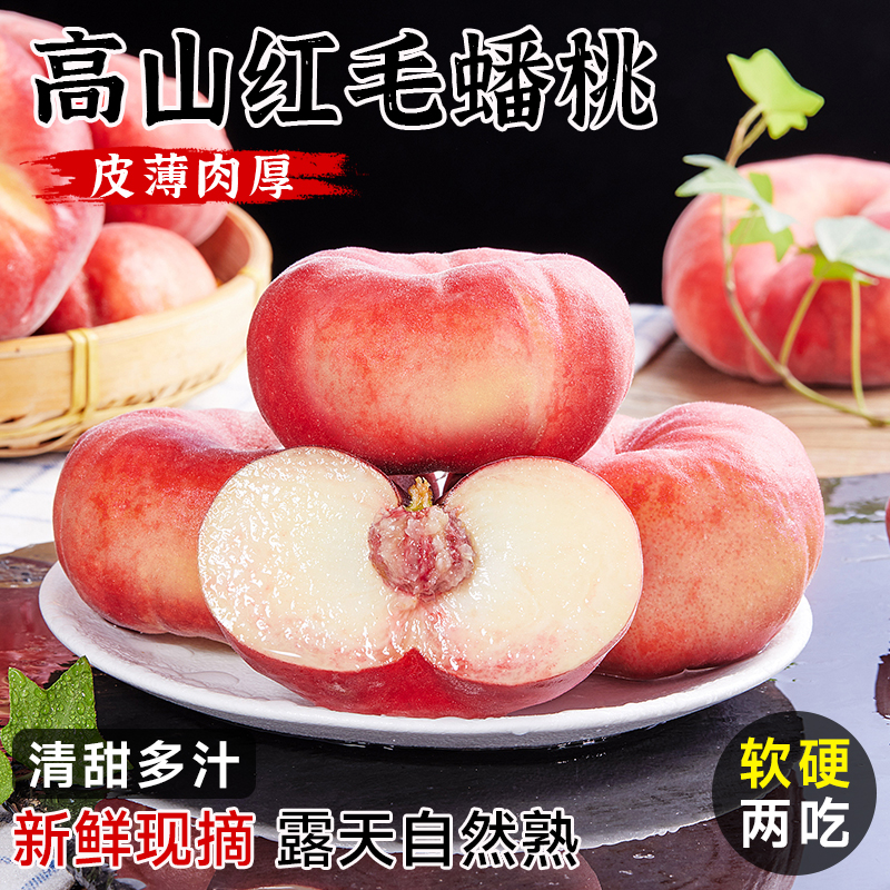 蒙阴彩虹毛蟠桃大桃新鲜脆甜白肉扁桃蜜桃子应当季现摘水蜜桃包邮