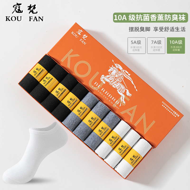 寇梵战马【10双10A抗菌防臭短袜】四季薄款袜子舒适透气男女防臭