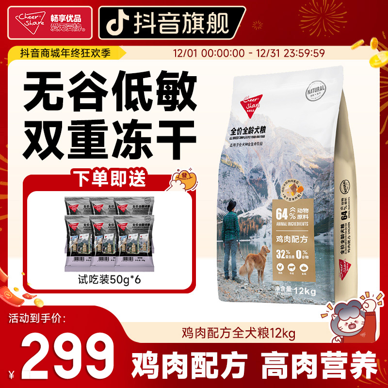 Cheer Share/畅享优品鸡肉无谷冻干狗粮营养高蛋白12kg24斤