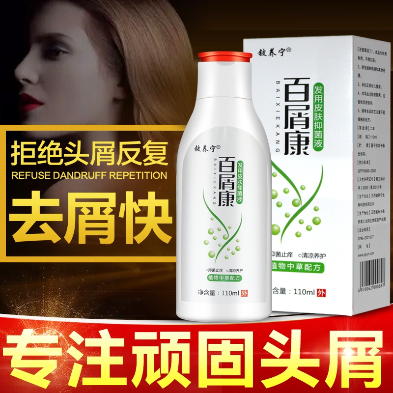 百屑康洗发水露抑菌止痒植物草本温和呵护头皮清爽舒适男女通用