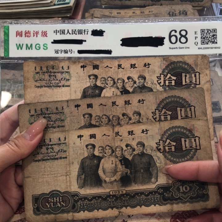 【闪购商品】大团结三张，旧品保真