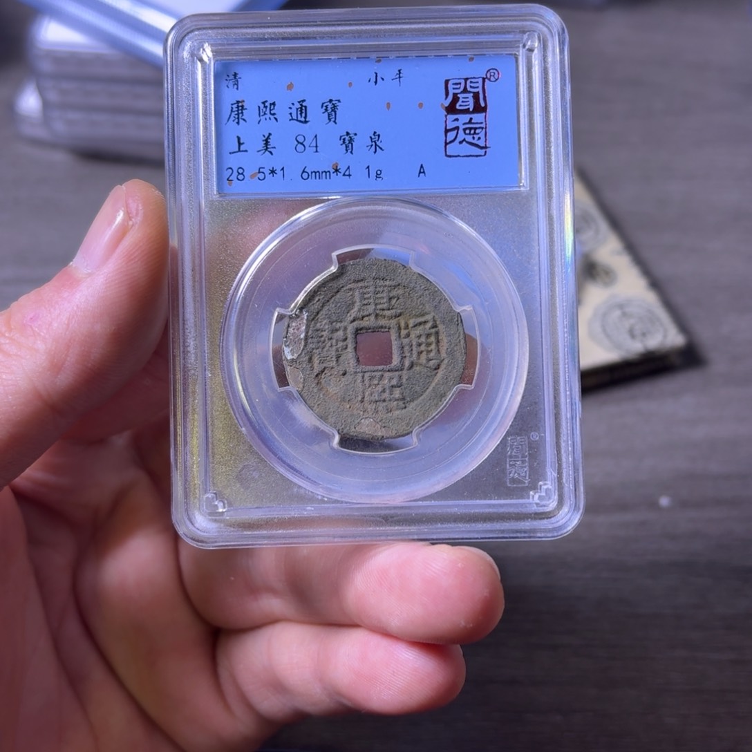 铜闻博文化康熙通宝