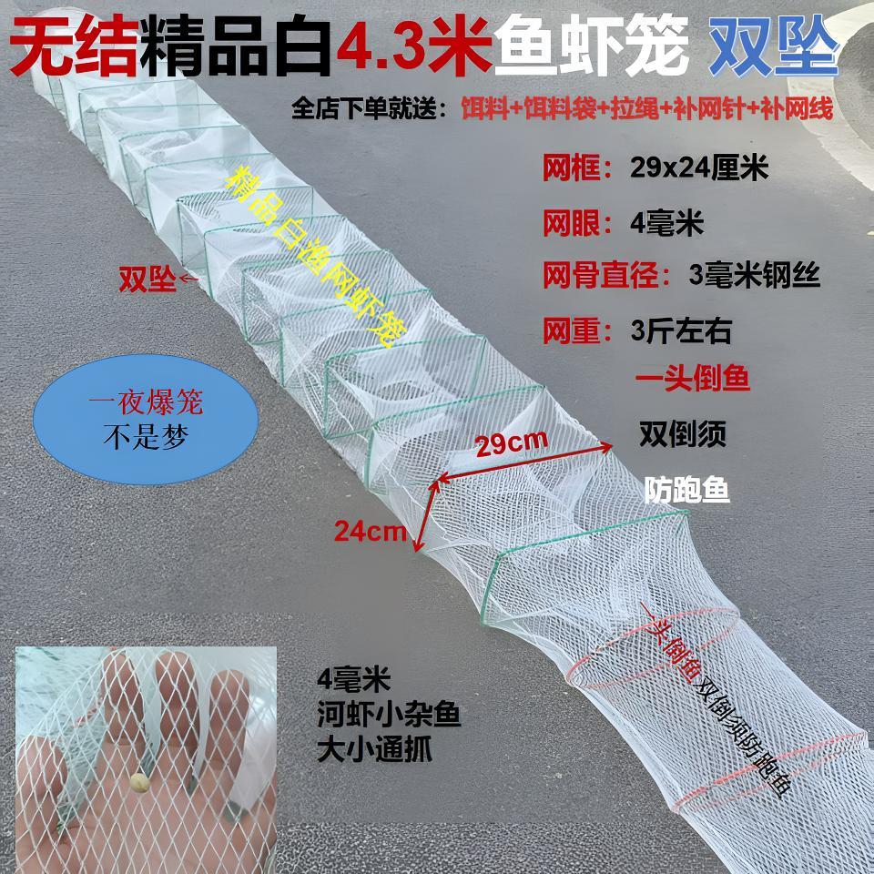 4.3米精品白19节13洞压模须捕鱼虾专用渔网泥鳅网适合户外使用