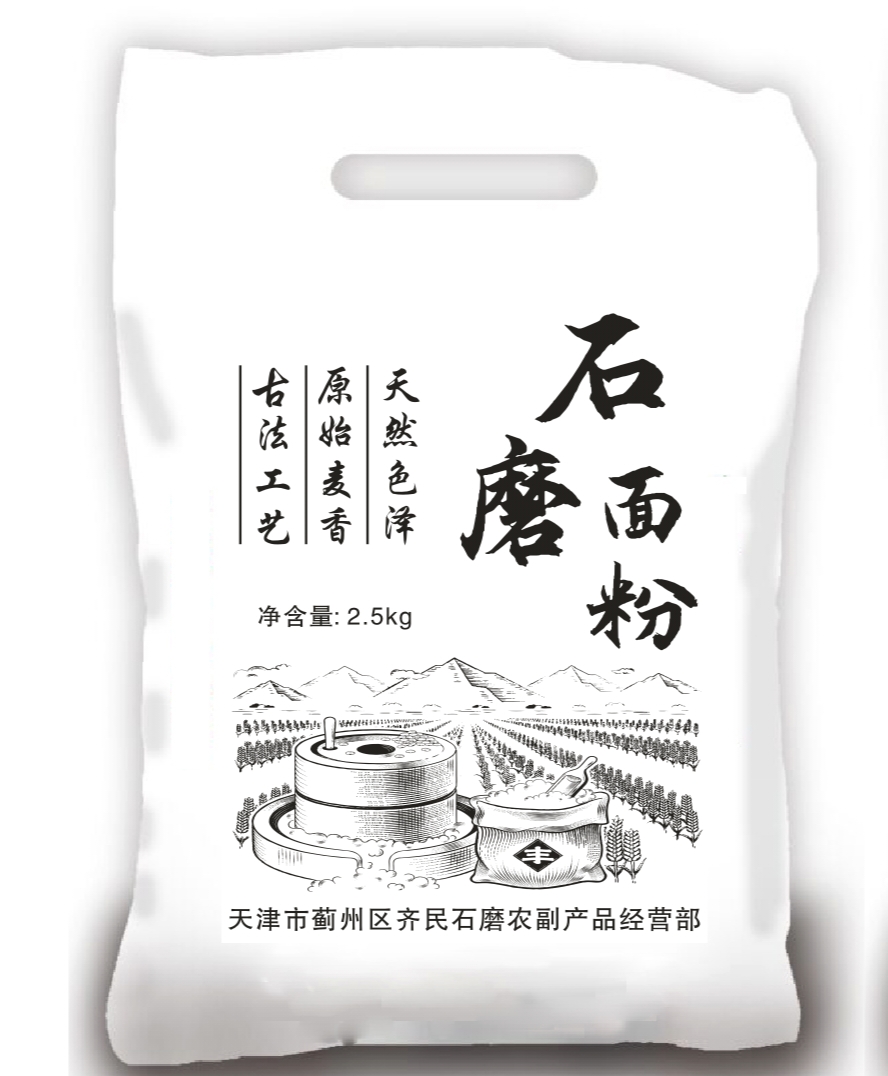 石磨面粉古法老工艺口感好冬小麦通用去皮65粉保留胚芽麦芯新国标