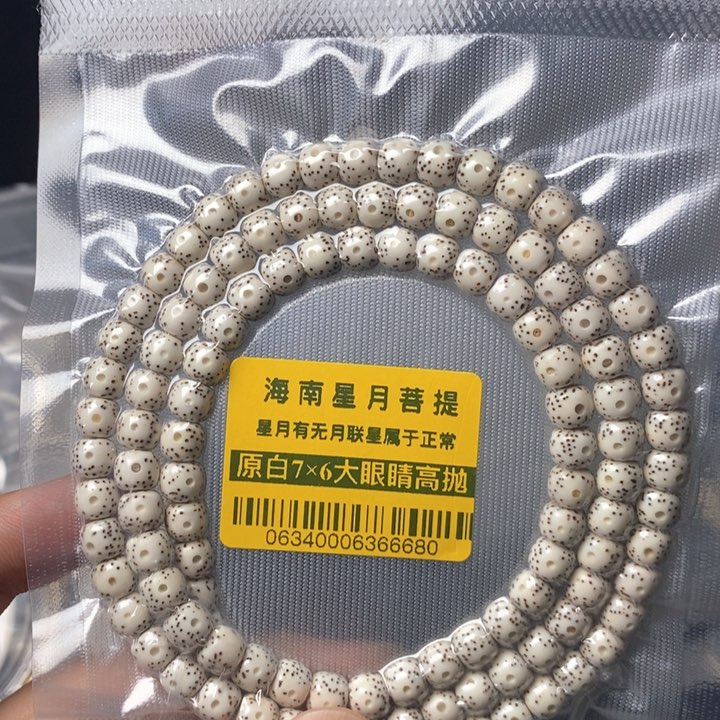 星月菩提手串白76左右 0634