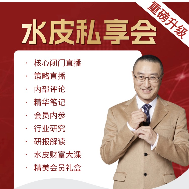 水皮私享会-年卡