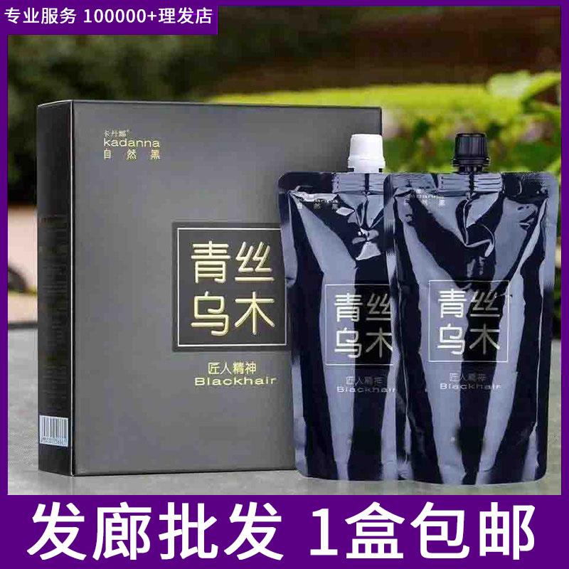 青丝乌木黑油理发店专用不沾头皮不掉色染发膏自然黑盖白发染发剂