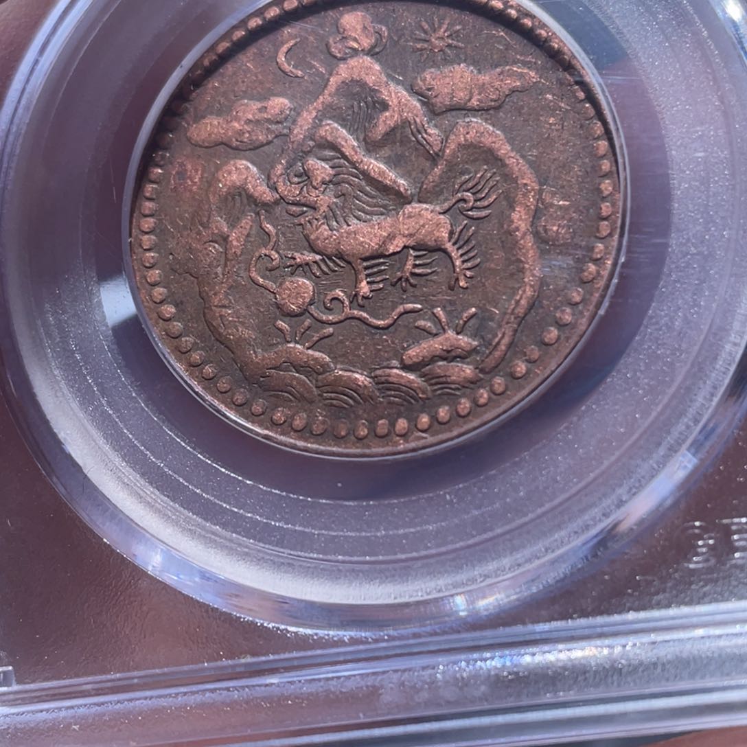 金属吞吞铜元收藏吞5489