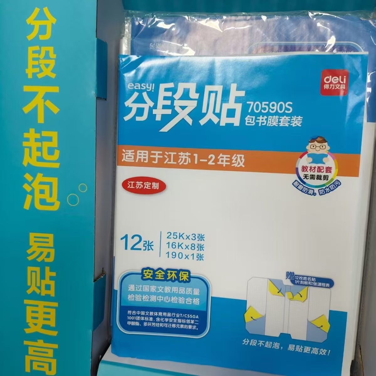 加厚透明分段式中小学生书皮环保分段式包书膜易撕防水防磨书皮