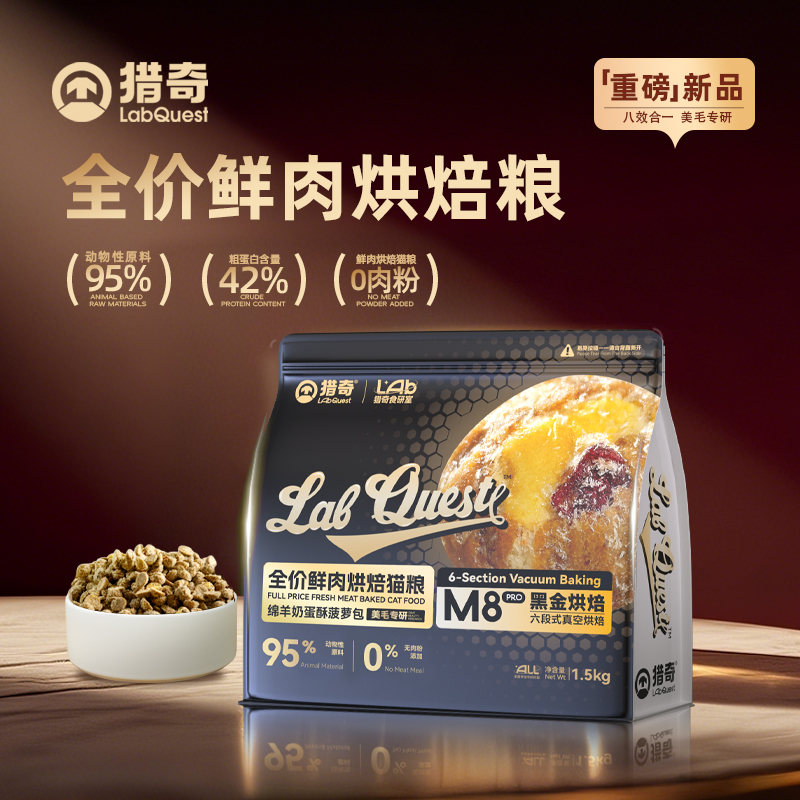 猎奇M8黑金烘焙猫粮美毛专研95%动物性原料高蛋白0肉粉成猫幼猫