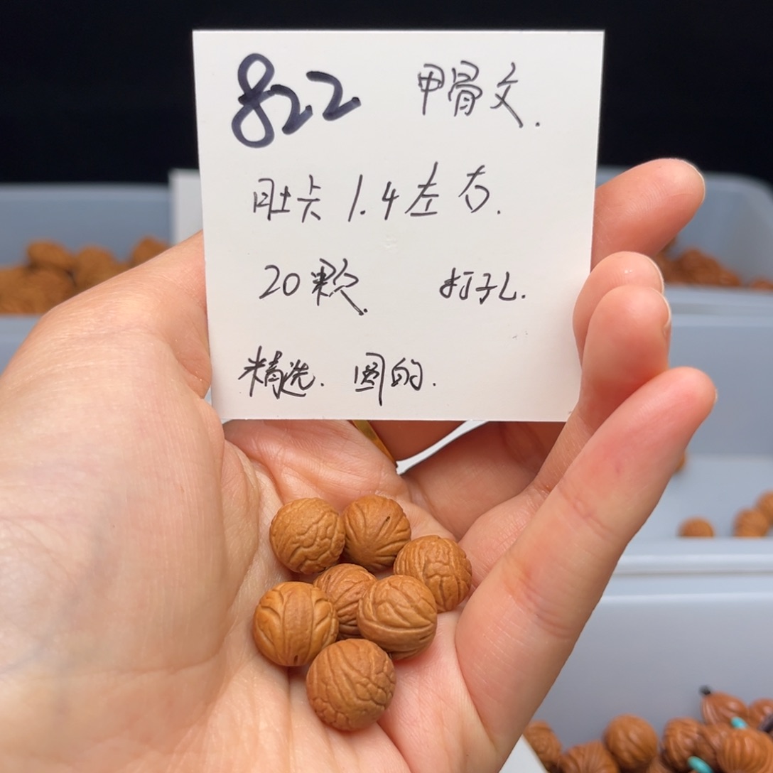 桃核吊坠甲骨文1.4规格 20颗