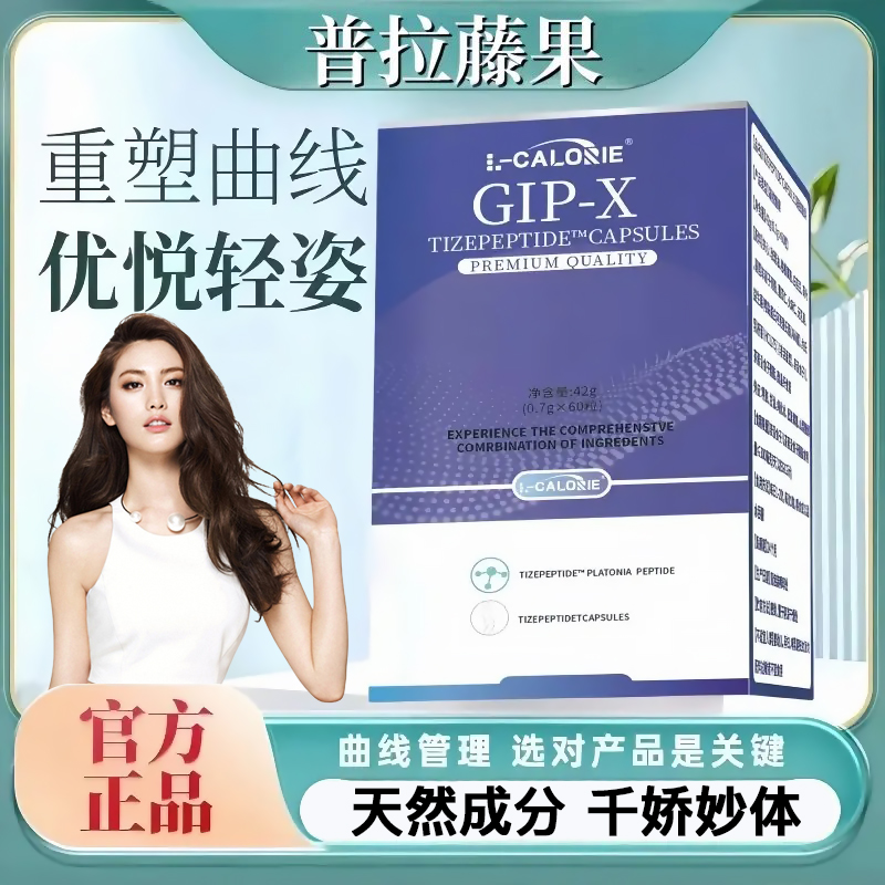 【正品保证】GIP-X普拉藤果comf藤果片乳酸菌嗨吃自由重塑曲线男女